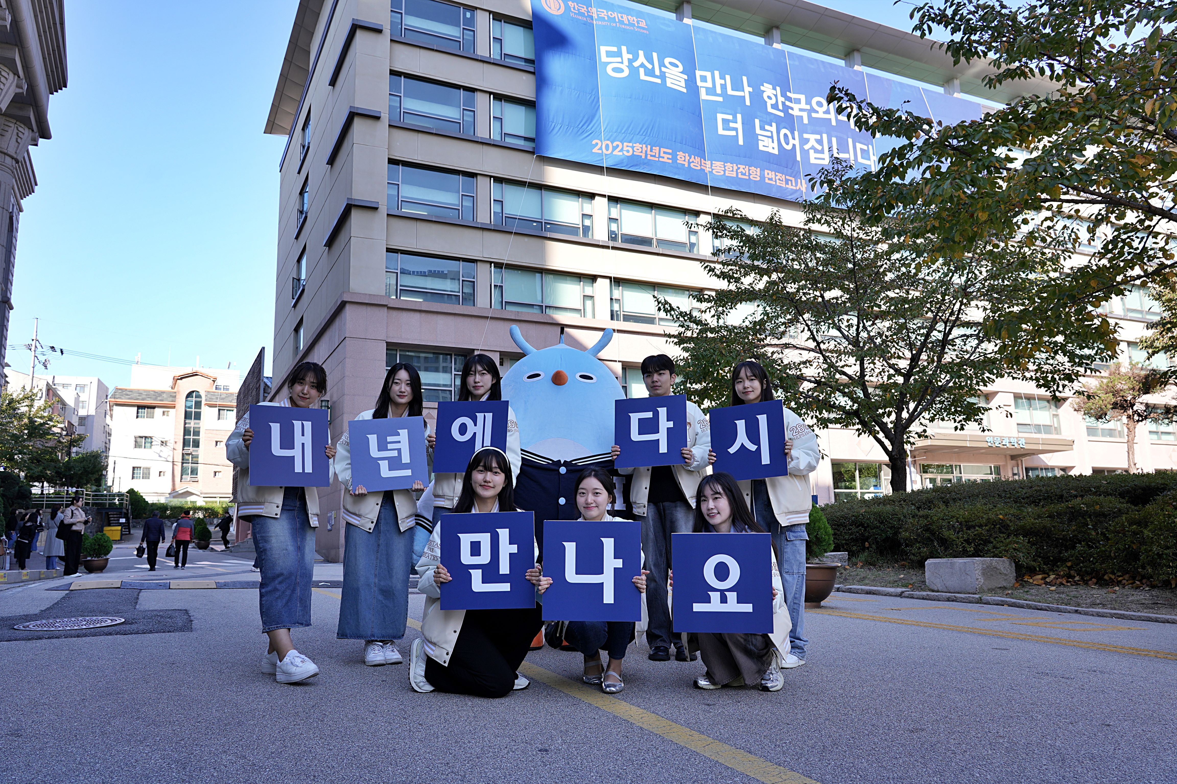 한국외대, 2025학년도 학생부종합전형 면접고사 실시 대표이미지