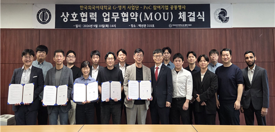 G-앵커사업단, ‘지산학 얼라이언스 고도화 기술실증(POC) 참여기업과 산학협력 MOU 체결’ 이미지