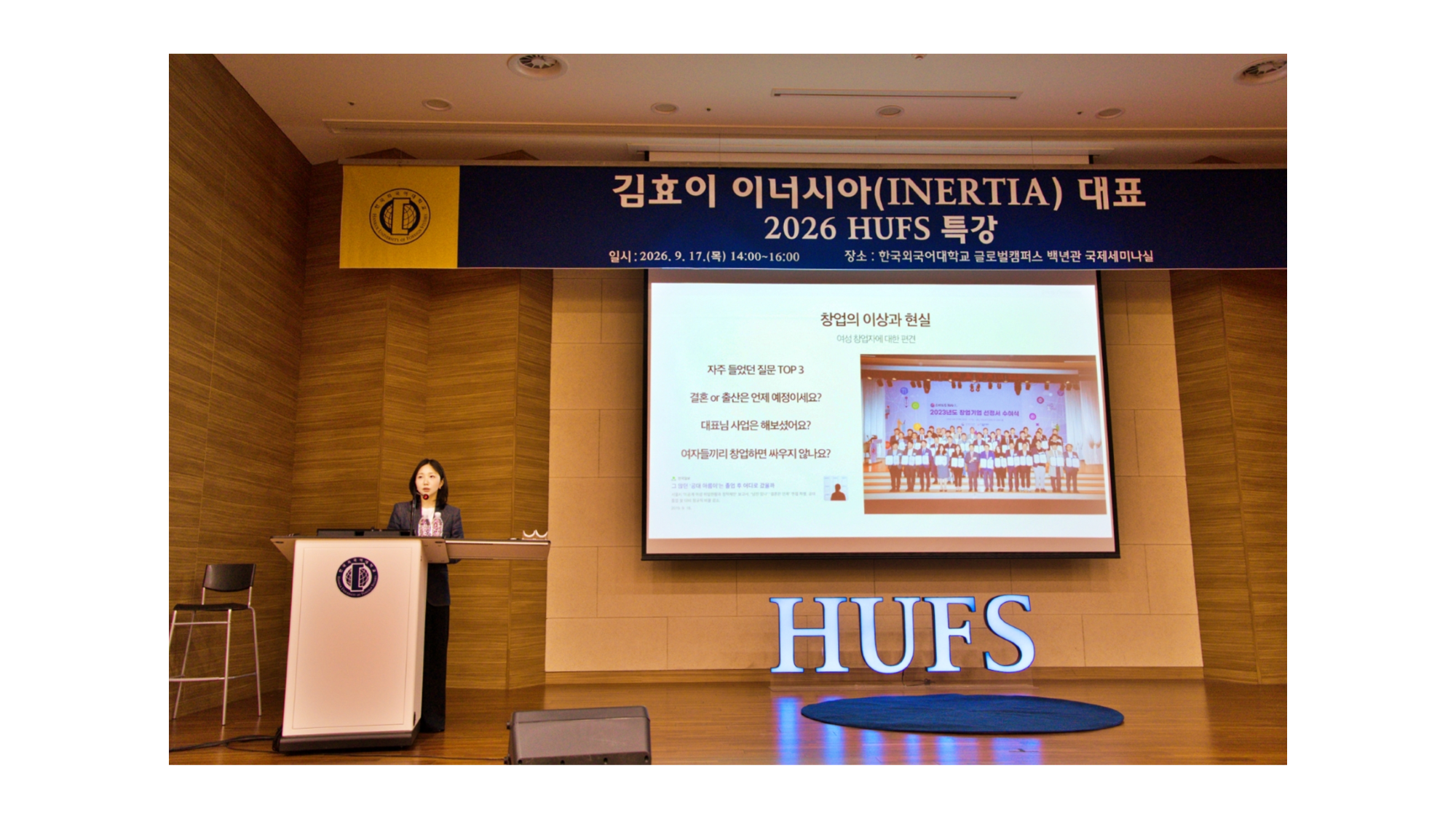 ‘과학자에서 창업가로’… 이너시아 김효이 대표 초청 ‘2026 HUFS특강’ 개최 이미지