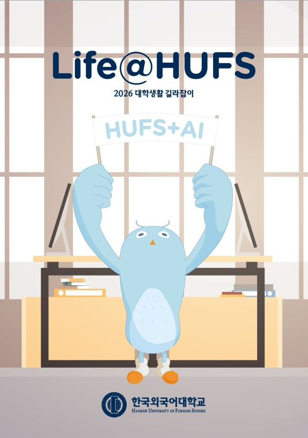 2026 대학생활길라잡이 대표이미지