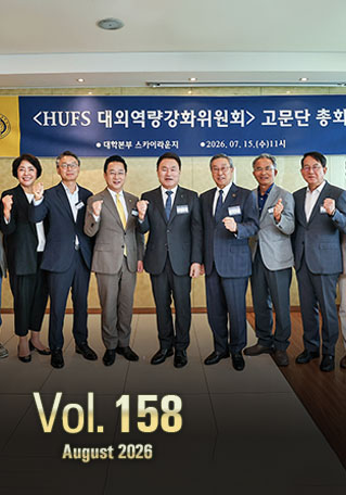 HUFS NEWS 158호 대표이미지